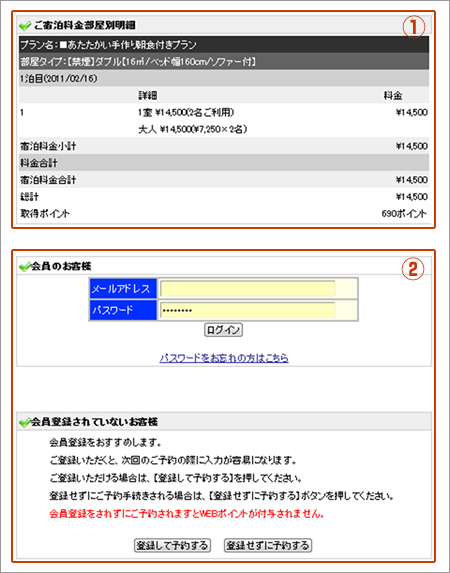 ご宿泊料金部屋別明細画面イメージ