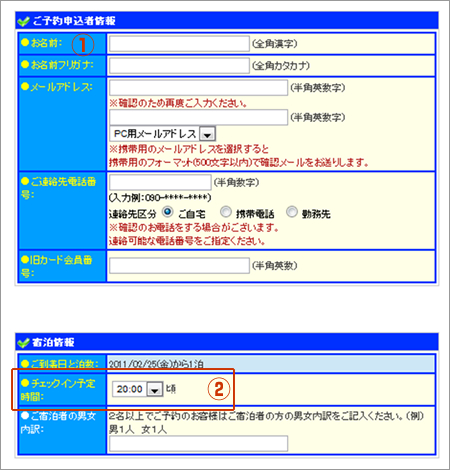 ご予約申込者情報・宿泊情報画面イメージ