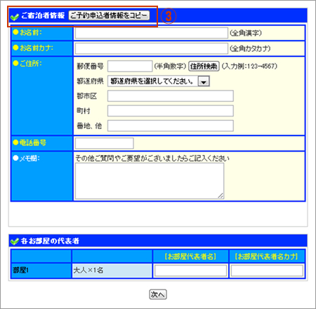 ご宿泊者情報画面イメージ