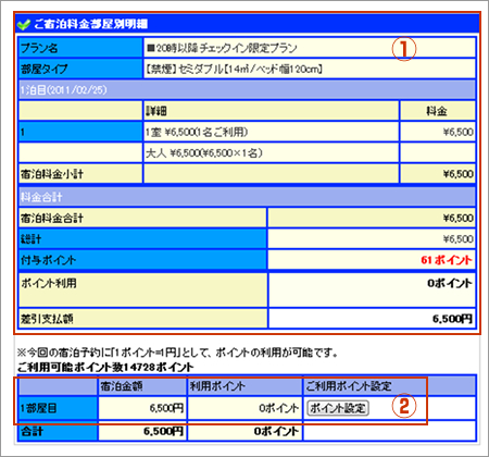 ご宿泊料金部屋別明細画面イメージ