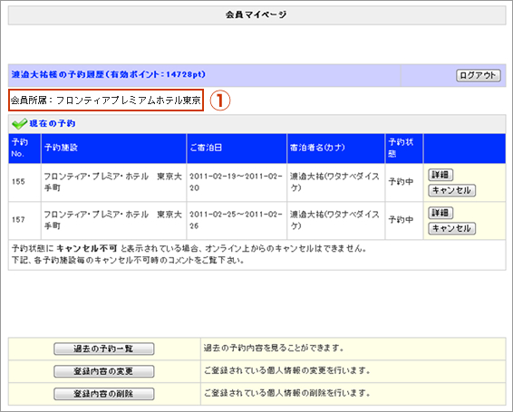 会員マイページ画面イメージ